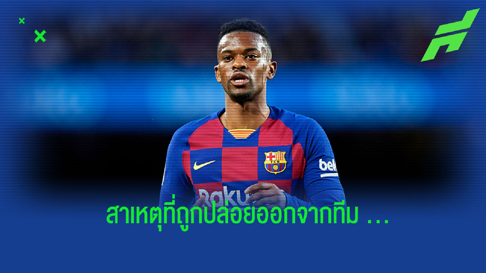 เซเมโด้ เผย! เหตุผลที่ บาร์ซ่า ปล่อยตัวออกมา เพราะเรื่องของการเงิน