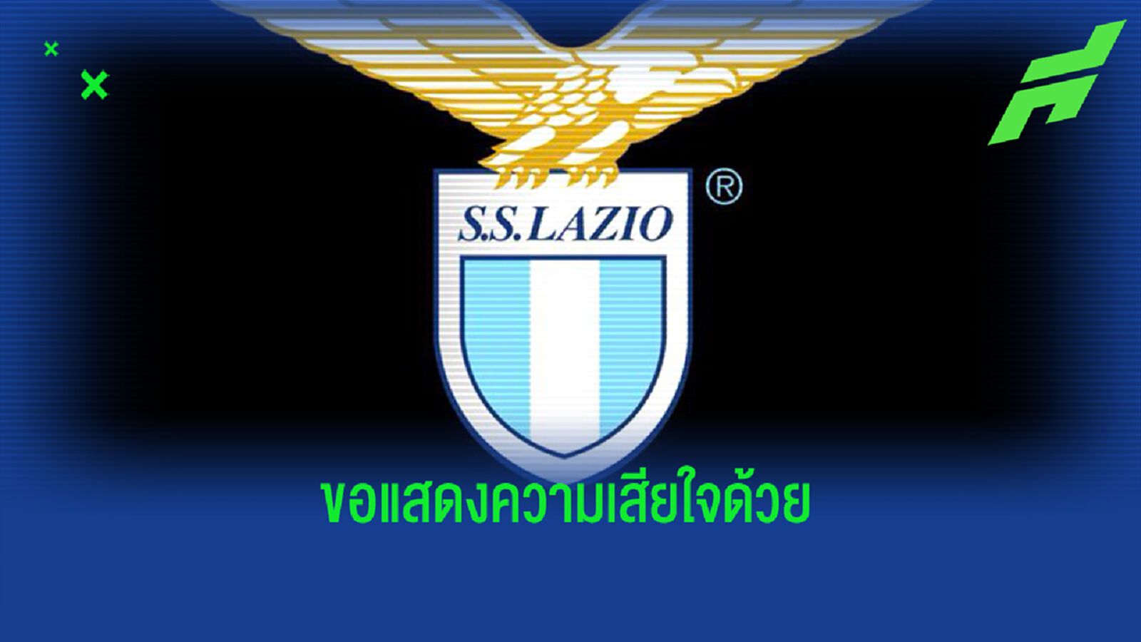 ช็อค! ลาซิโอ แถลงข่าวเศร้า แข้งดาวรุ่งขับรถชนดับ ช็อค! ลาซิโอ แถลงข่าวเศร้า แข้งดาวรุ่งขับรถชนดับ