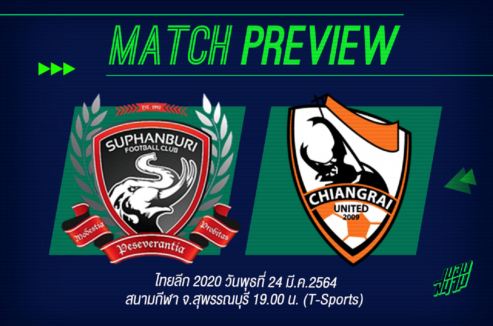 เดิมพันสูง! สุพรรณ หนีตายเกมนี้แพ้ไม่ได้ เชียงรายหวังชนะเพื่อตั๋วACL