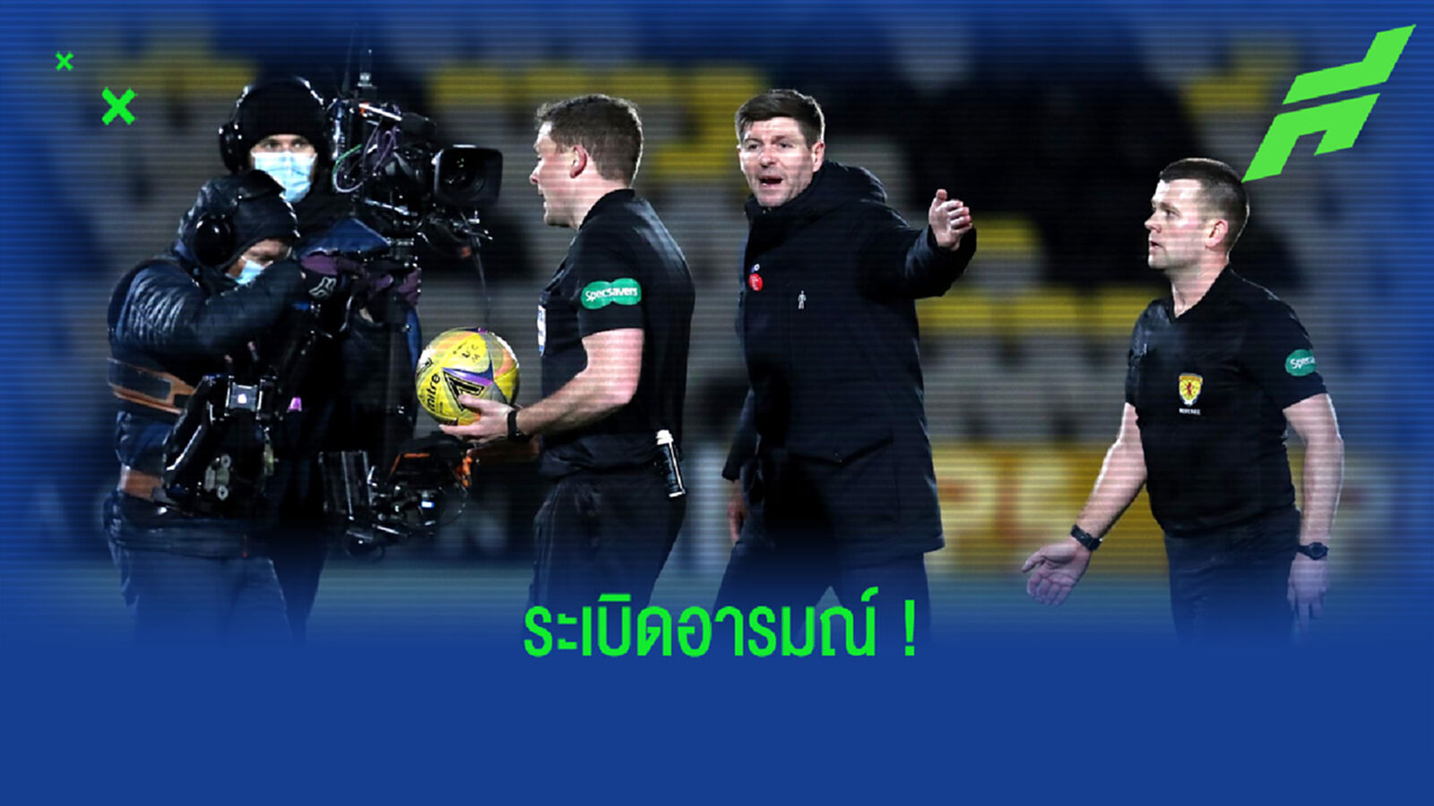 ดุเดือด! ชมคลิป เจอร์ราร์ด ระเบิดอารมณ์ใส่กรรมการจนโดนใบแดง