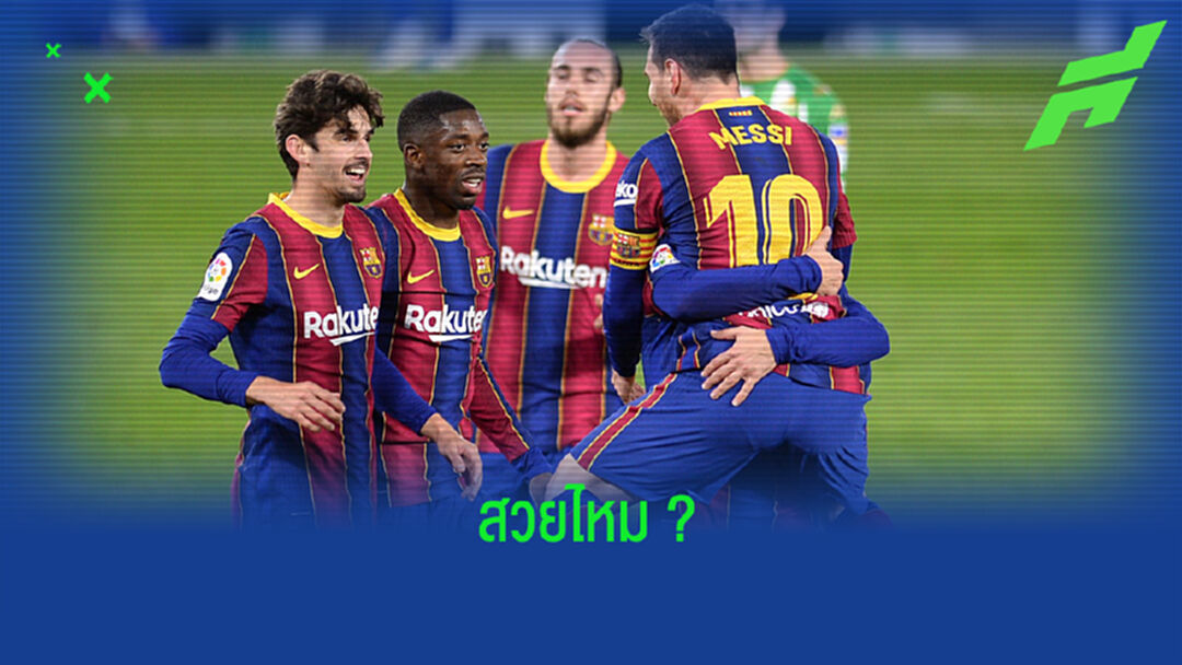 ภาพหลุด ! ชุดแข่ง บาร์เซโลน่า 2021-22