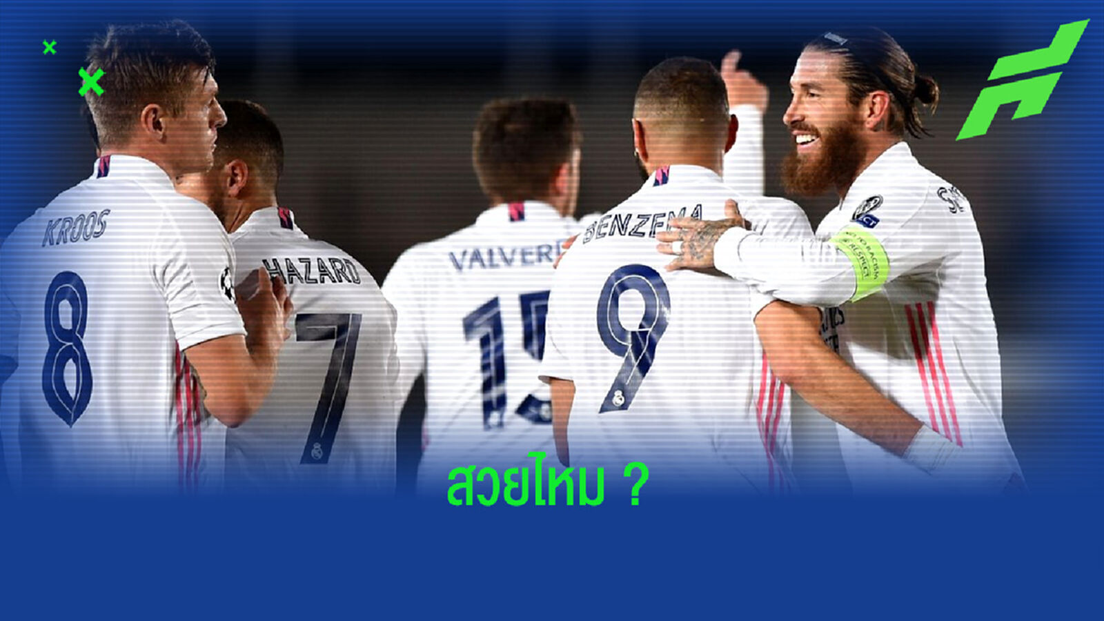 ภาพหลุด ! ชุดแข่งเหย้า เรอัล มาดริด ซีซั่น 2021-22 ภาพหลุด ! ชุดแข่งเหย้า เรอัล มาดริด ซีซั่น 2021-22
