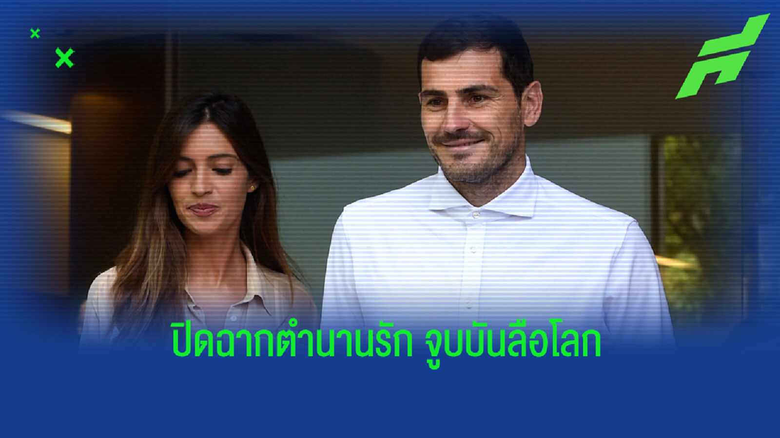 เหลือไว้แค่ความทรงจำ! กาซียาส เตียงหัก เลิกรานักข่าวสุดสวย