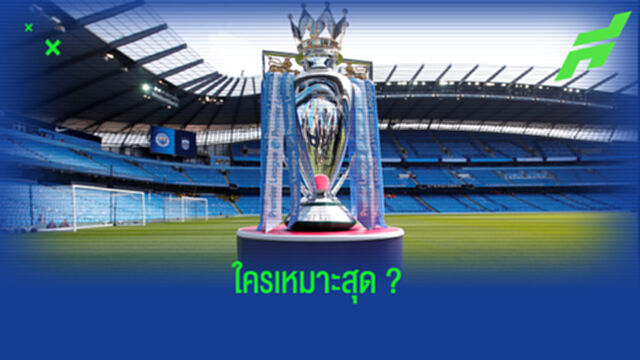 แบโผ 4 กุนซือ พรีเมียร์ลีก ! ลุ้นซิวรางวัลยอดเยี่ยม เดือนกุมภาพันธ์
