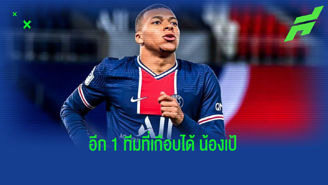อดีตแมวมอง เผย ! ดอร์ทมุนด์ เกือบได้ตัว คิเลียน เอ็มบัปเป้ ตอนปี 2016