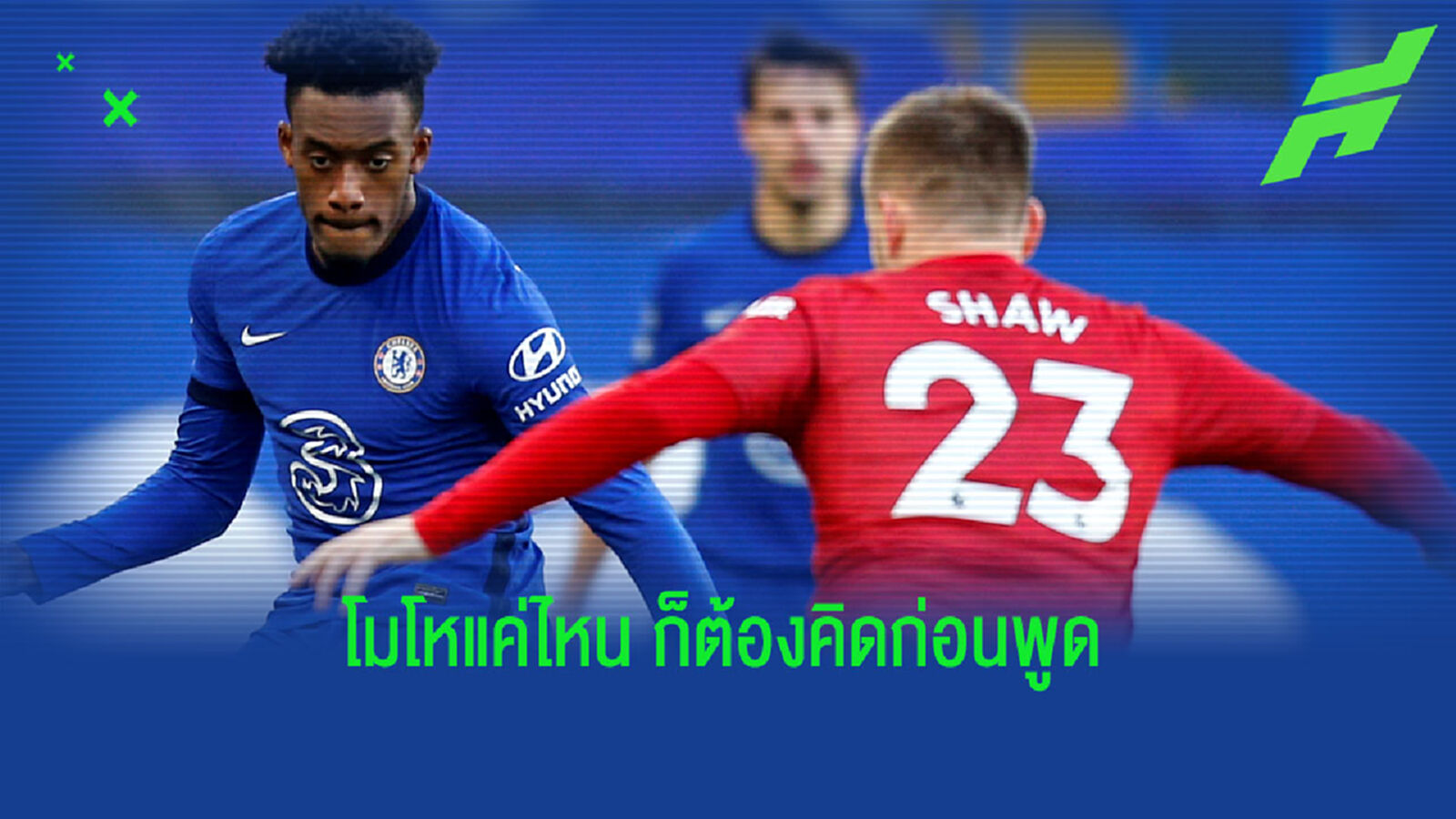 บิดเบือน? ลุค ชอว์ ซวย อาจโดน เอฟเอ สั่งแบน ฐานพูดให้ร้ายผู้ตัดสิน