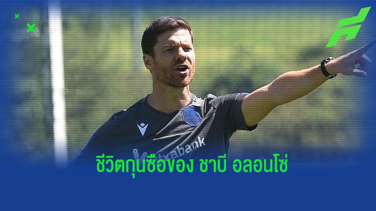 ไทม์ไลน์งานโค้ชของ ชาบี อลอนโซ่ ก่อนก้าวขึ้นมาเป็น (ว่าที่) นายใหญ่ กลัดบัค