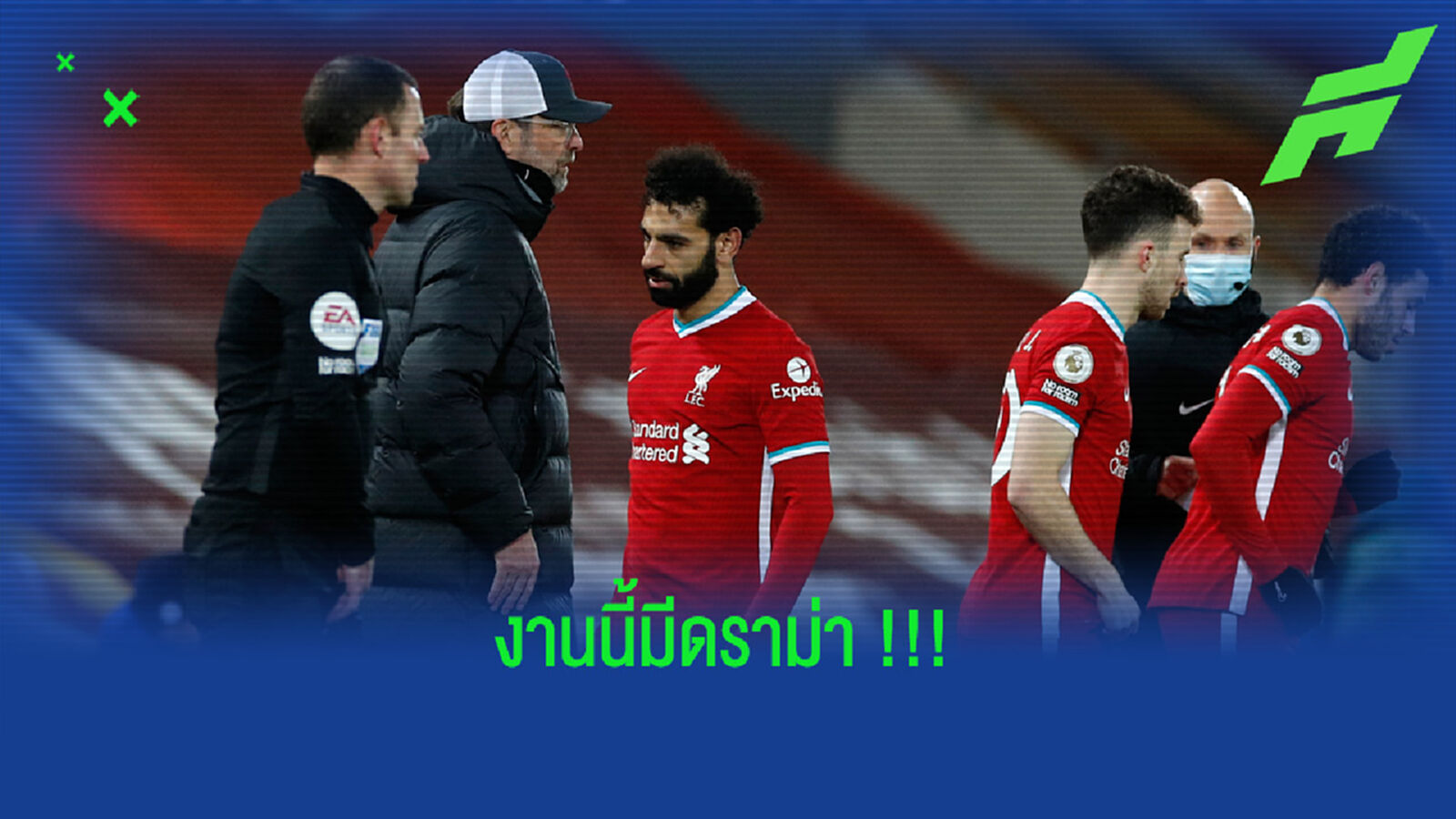 นักข่าว บีอิน แฉเบื้องหลัง คล็อปป์ ถอด ซาลาห์ นักข่าว บีอิน แฉเบื้องหลัง คล็อปป์ ถอด ซาลาห์