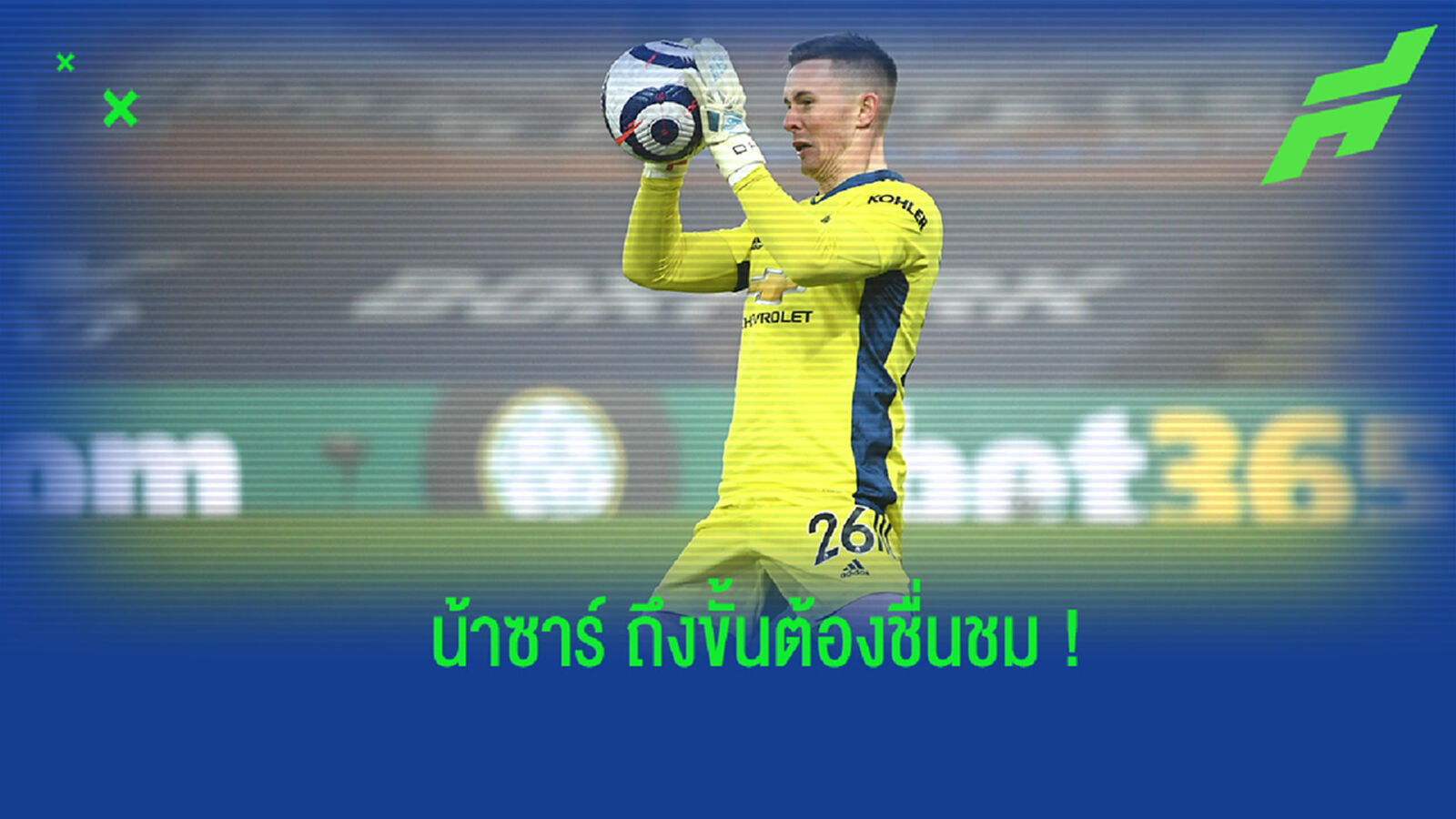 โคตรเฉียบ! ฟาน เดอร์ ซาร์ โพสต์ข้อความชื่นชมผลงานของ เฮนเดอร์สัน โคตรเฉียบ! ฟาน เดอร์ ซาร์ โพสต์ข้อความชื่นชมผลงานของ เฮนเดอร์สัน
