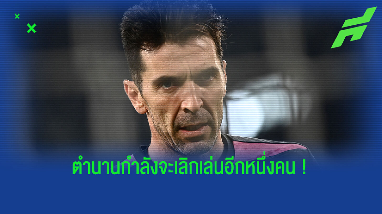 รอปิดตำนาน! น้าบุฟ แย้มอาจแขวนถุงมือเร็วๆ นี้