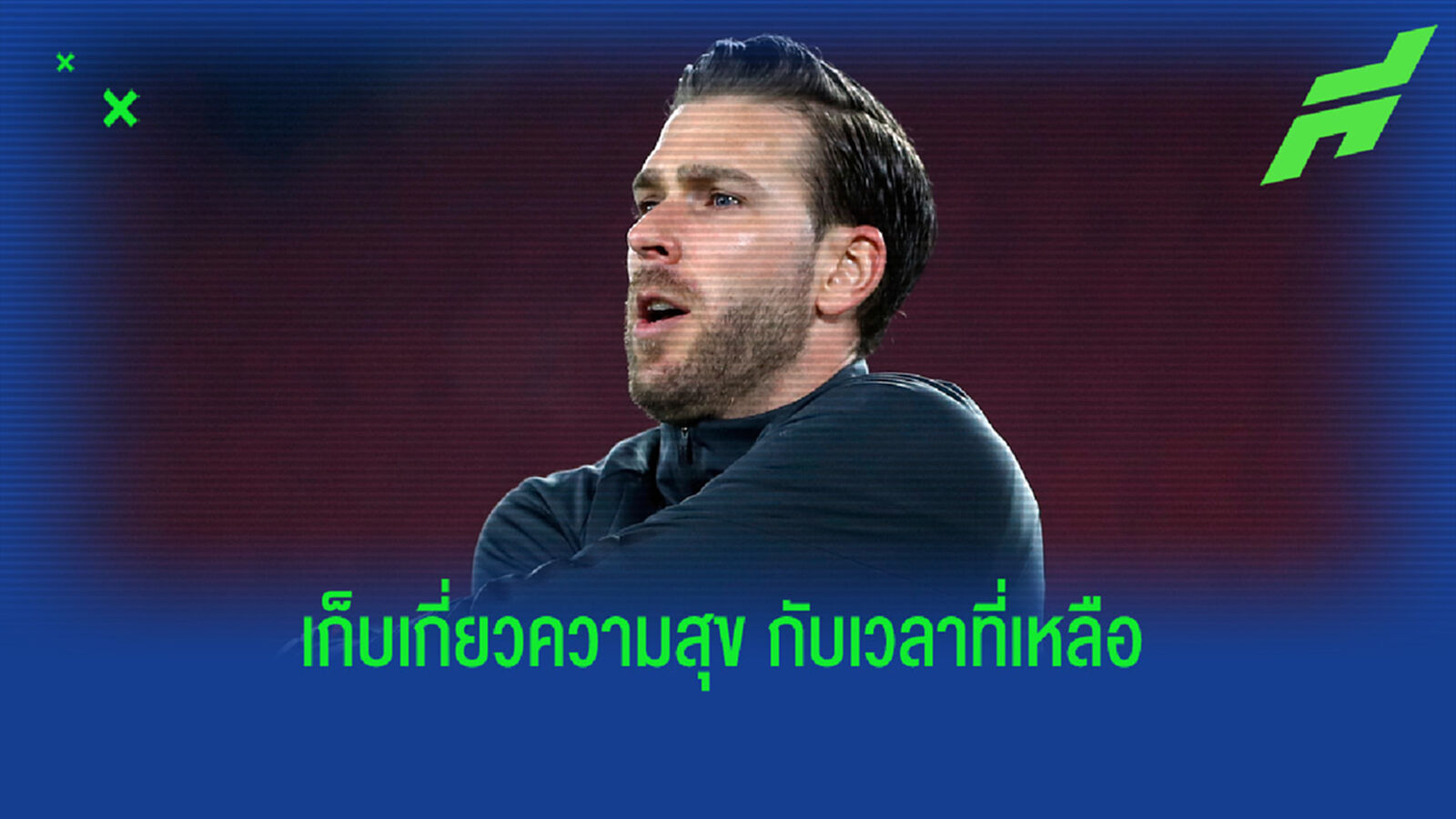 หมดเวลา อาเดรียน เตรียมลา หงส์แดง คัมแบ็กทีม ลา ลีกา