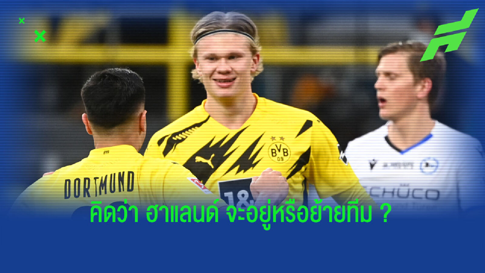 เคห์ล ทีมงาน เสือเหลือง เปิดใจอนาคต ฮาแลนด์ มีข่าวย้ายทีมรายวัน
