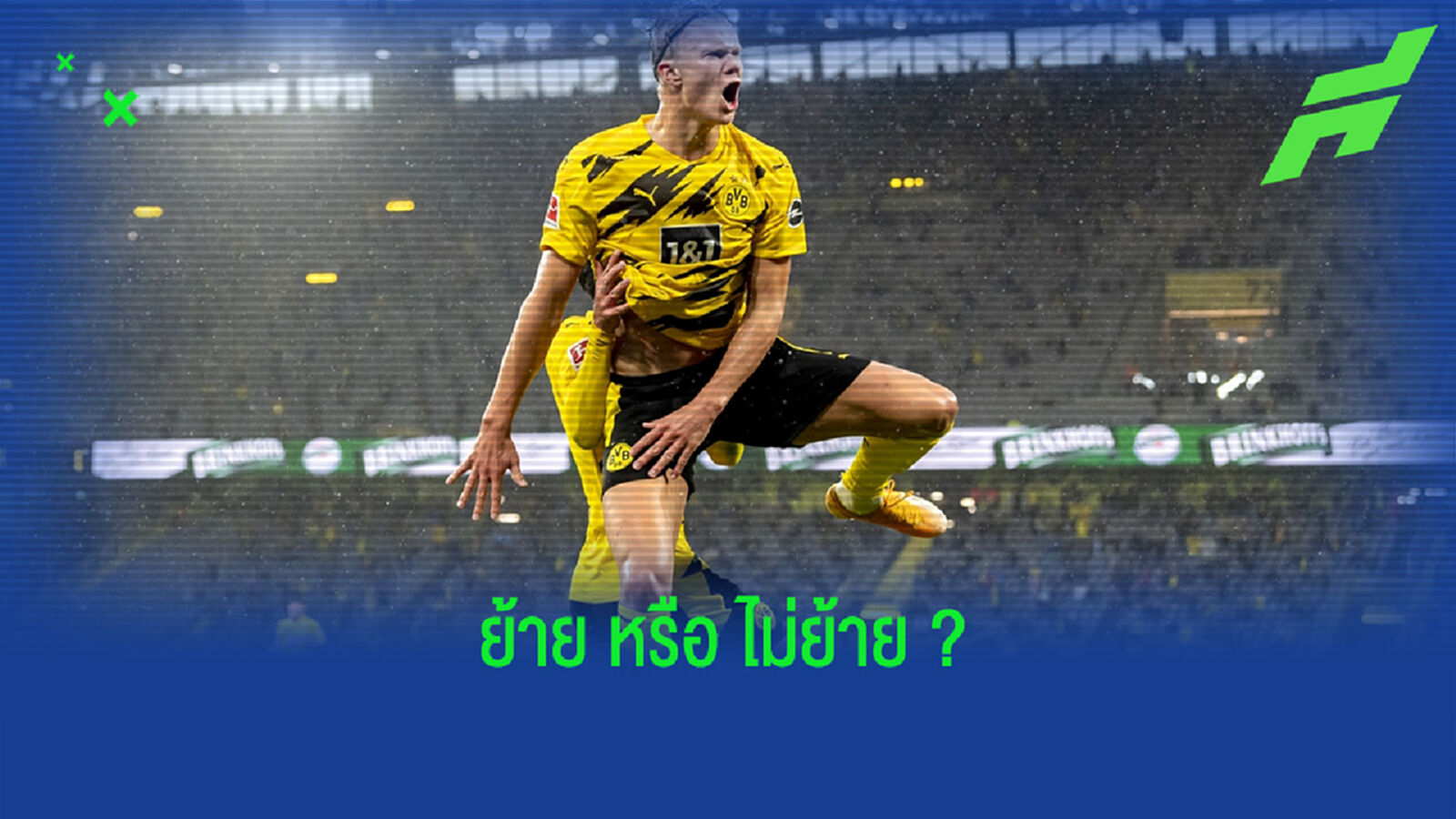 เออร์ลิ่ง ฮาแลนด์ ตอบสนอง ! ข่าวลือเรื่องย้ายทีม Summer 2021