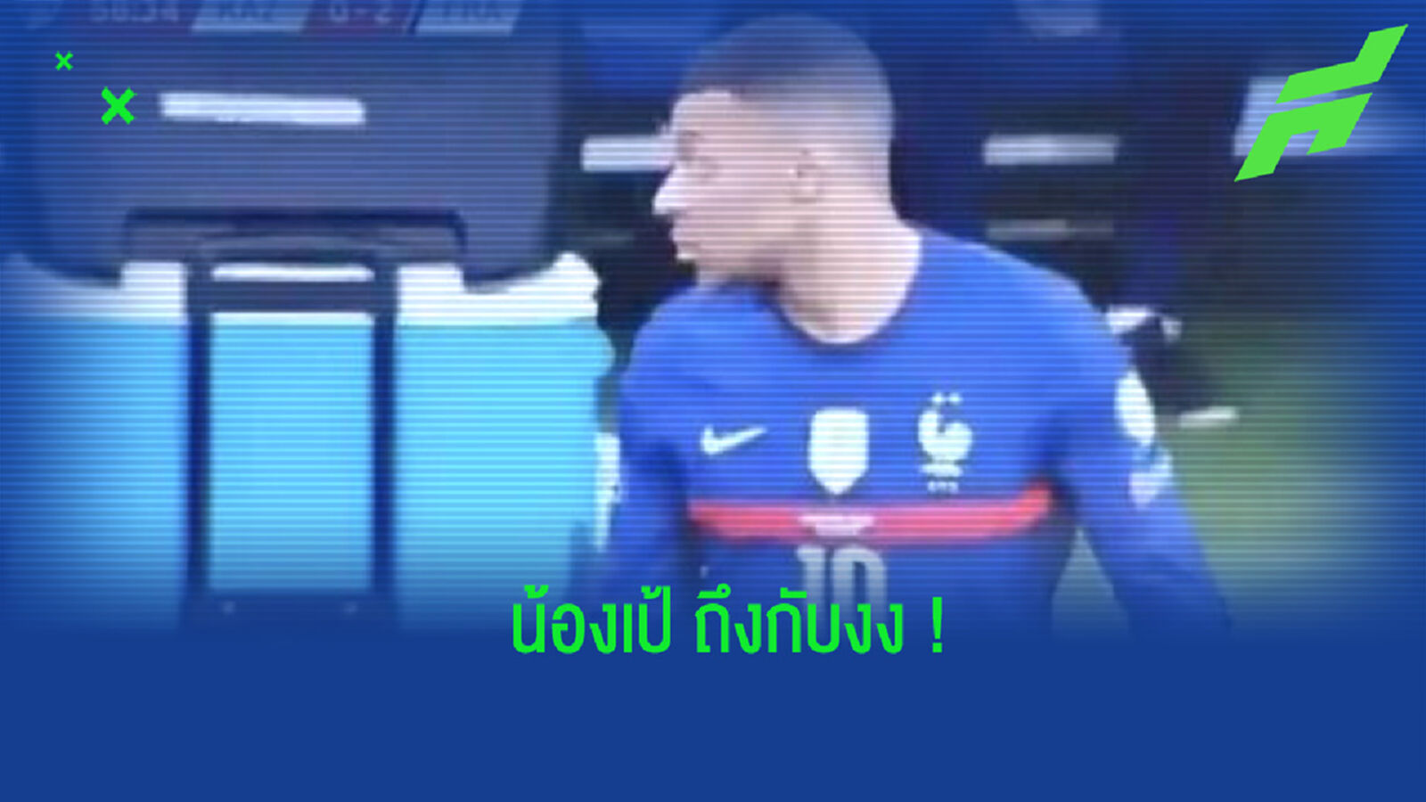 ชมคลิป เอ็มบัปเป้ ทำหน้างง หลัง มาร์กซิยาล ไม่ยอมแตะมือตอนเปลี่ยนตัว ชมคลิป เอ็มบัปเป้ ทำหน้างง หลัง มาร์กซิยาล ไม่ยอมแตะมือตอนเปลี่ยนตัว