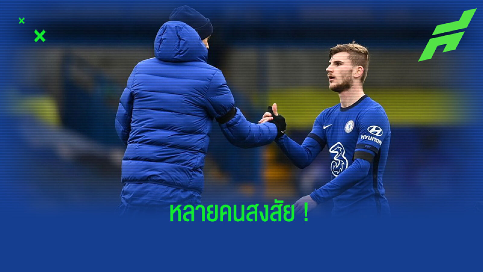 โธมัส ทูเคิ่ล เฉลยสาเหตุ ! ทำไม ติโม แวร์เนอร์ ไม่ได้ลงตัวจริงนัดเจอ แมนฯ ยู ?