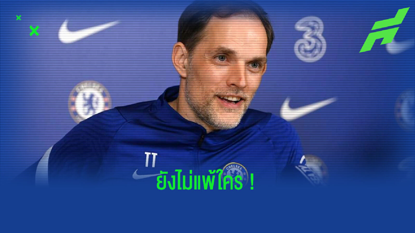 โธมัส ทูเคิ่ล : เชลซี เล่นดีกว่า ลิเวอร์พูล . . . สมควรแล้วที่เป็นฝ่ายชนะ !