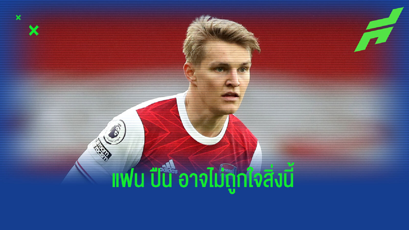 ไม่พักเหรอ? ภาพ โอเดการ์ด ซ้อมเดี่ยว นอร์เวย์ หวังฟิตทันฟัด ตุรกี