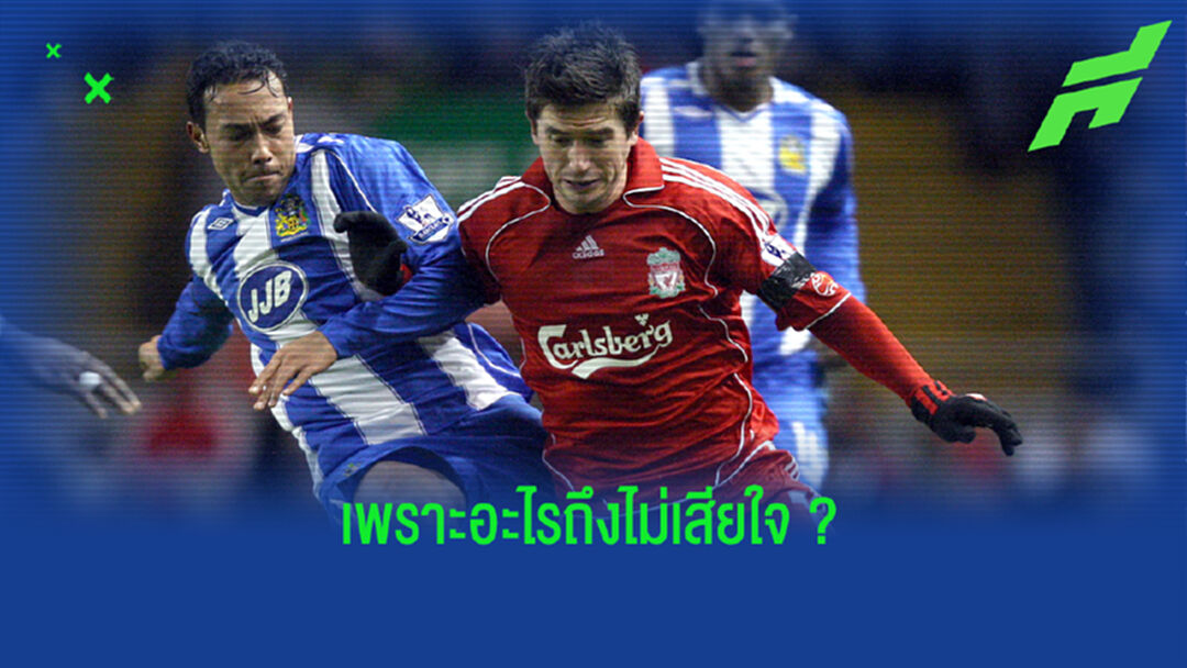 อดอยู่ในชุดไร้พ่าย! คีเวลล์ ลั่นไม่เคยเสียใจเมิน ปืน เลือกซบ หงส์