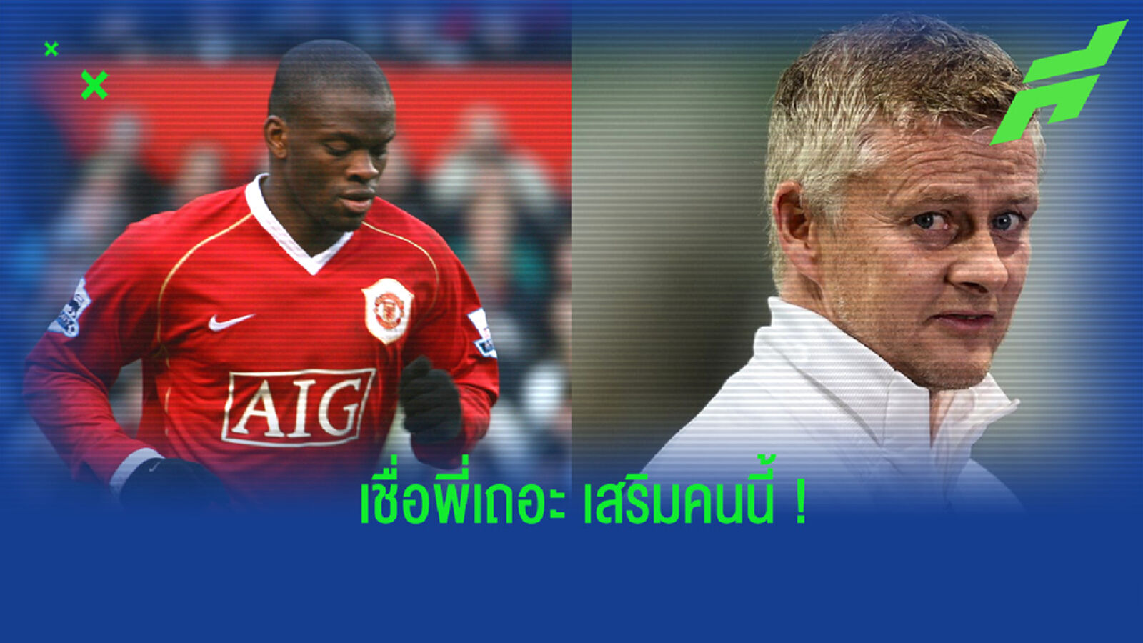 เดินงานเลย! ซาฮา เสนอแนะรายชื่อกองหน้าที่ แมนยูฯ ควรรีบคว้าตัวมาเสริมทัพ