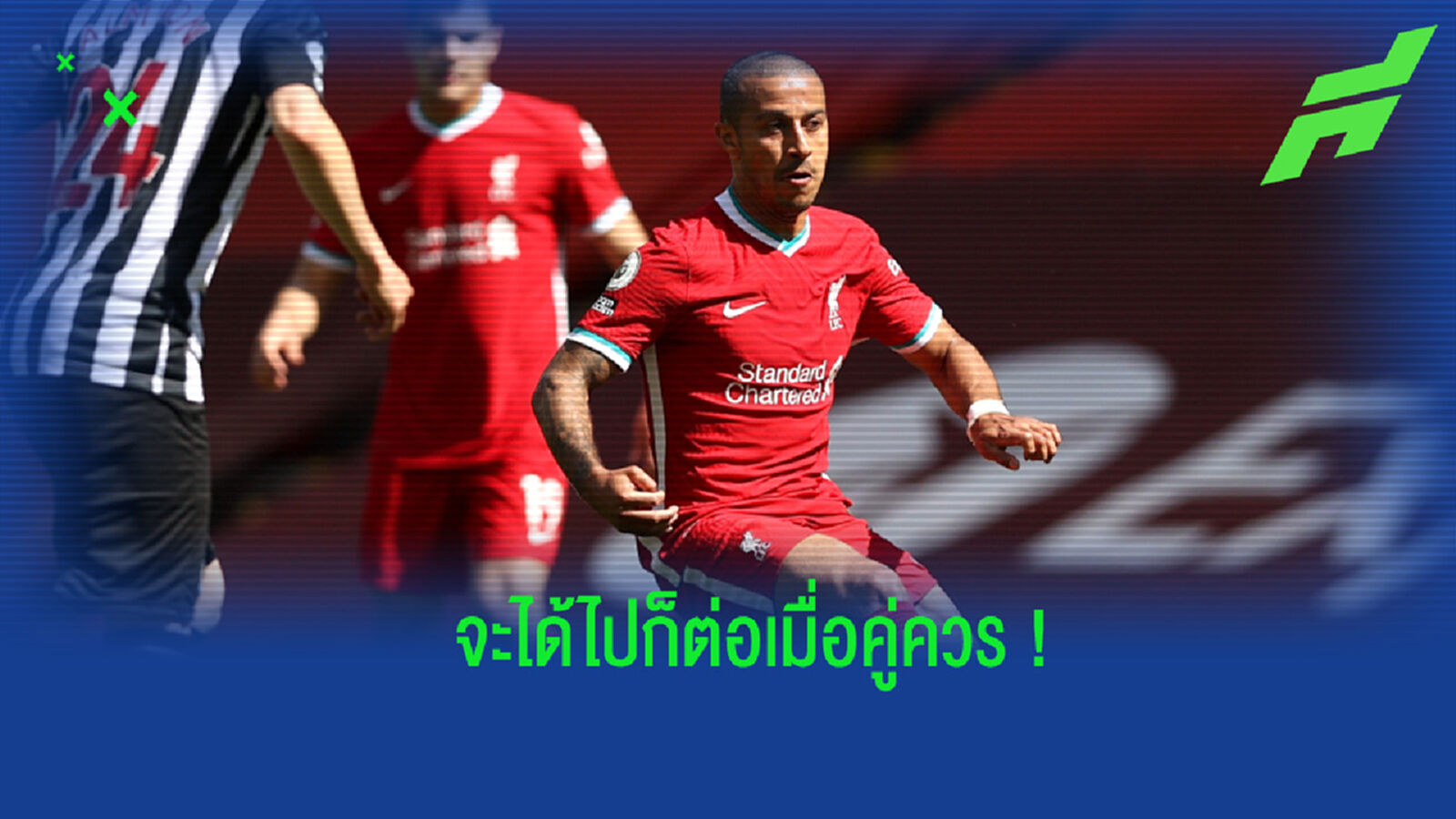 "การไป ชปล. มันจะเกิดขึ้นได้ก็ต่อเมื่อเราคู่ควรกับมัน" : ติอาโก้ อัลกันตาร่า