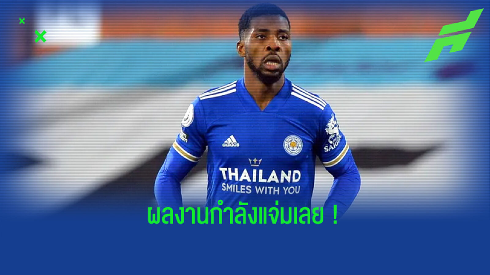 ทำความรู้จัก : เคเลชี่ อิเฮียนาโช่ แนวรุกฟอร์มดีจากค่าย จิ้งจอกสยาม