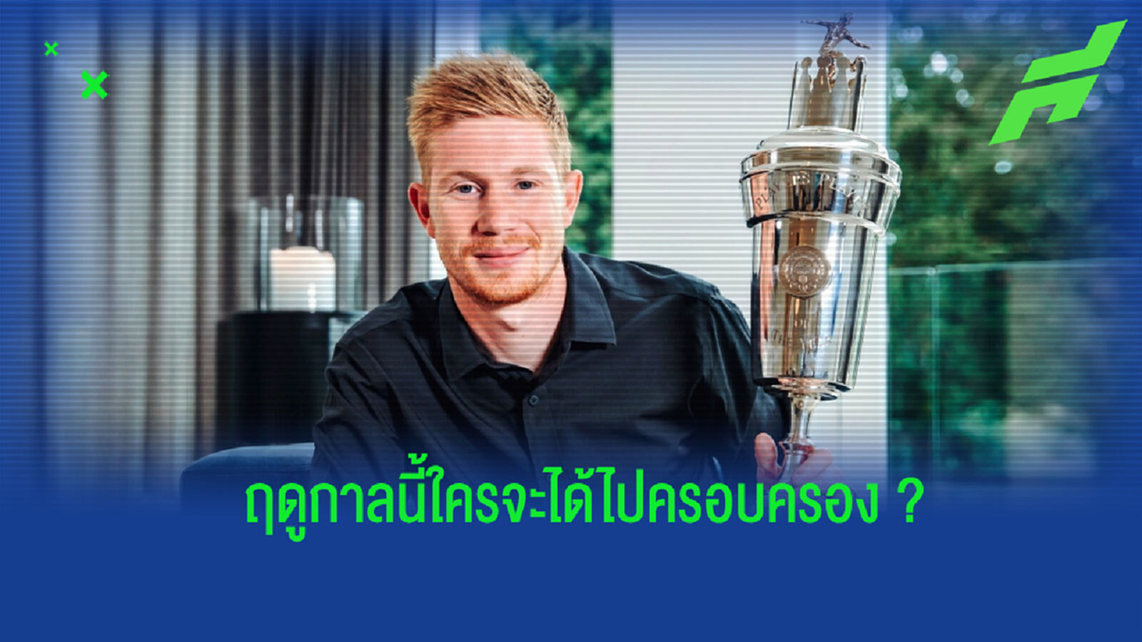 คนไหนเหมาะสม? ยลโฉม 5 แคนดิเดตลุ้นรางวัลพีเอฟเอ ฤดูกาล 2020-21