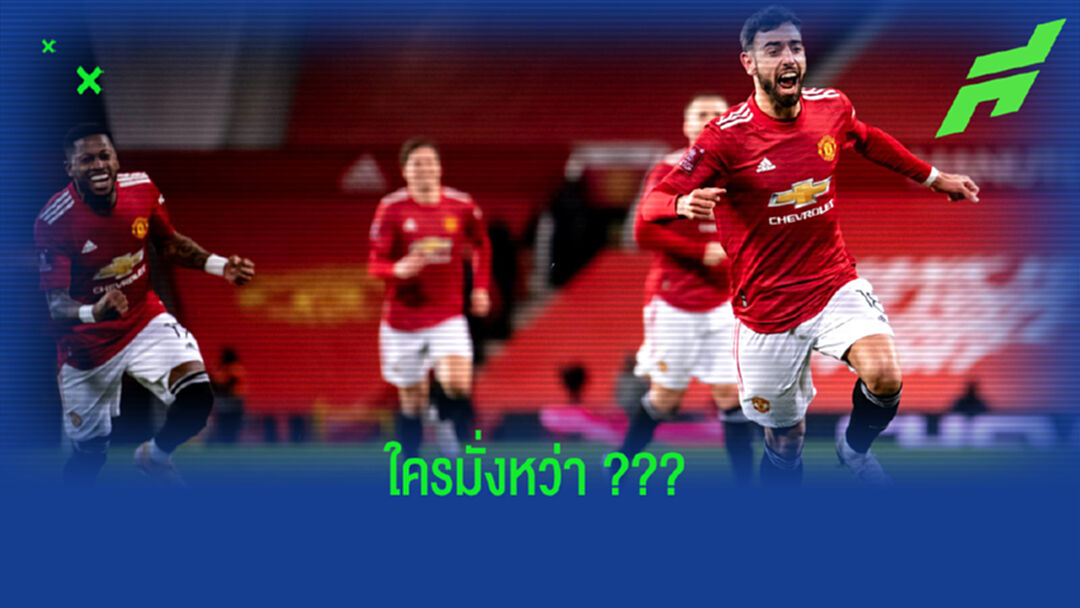 ดาวโป๊แฉ ! เคยจัดเซอร์วิช . . . บริการ 3 แข้งดัง แมนฯ ยูไนเต็ด