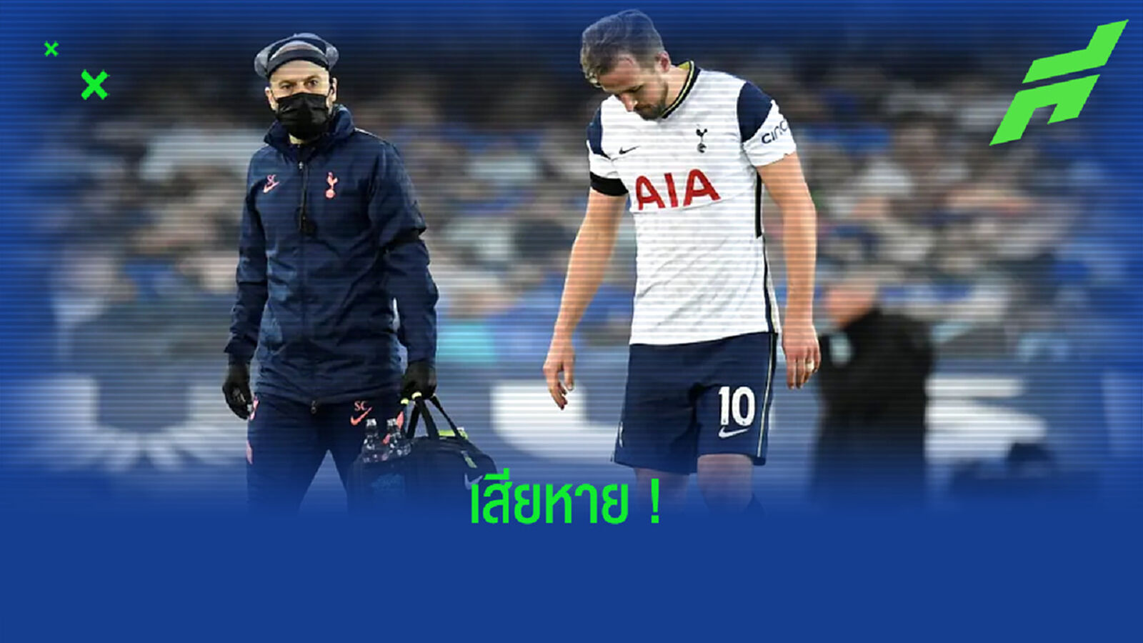 ฟัง ! โชเซ่ มูรินโญ่ อัพเดท . . . อาการบาดเจ็บ แฮร์รี่ เคน ?