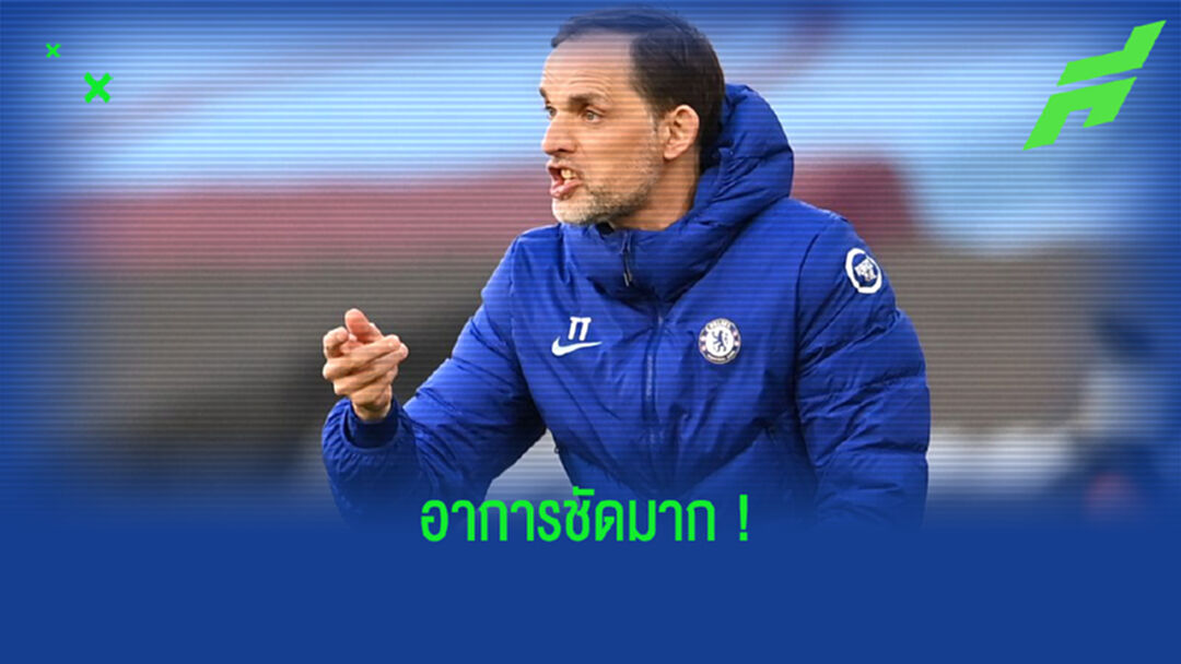 ชมคลิป ! รีแอคชั่นของ โธมัส ทูเคิ่ล เมื่อ ติโม แวร์เนอร์ ซ้ำจ่อๆ แต่พลาดเป้า