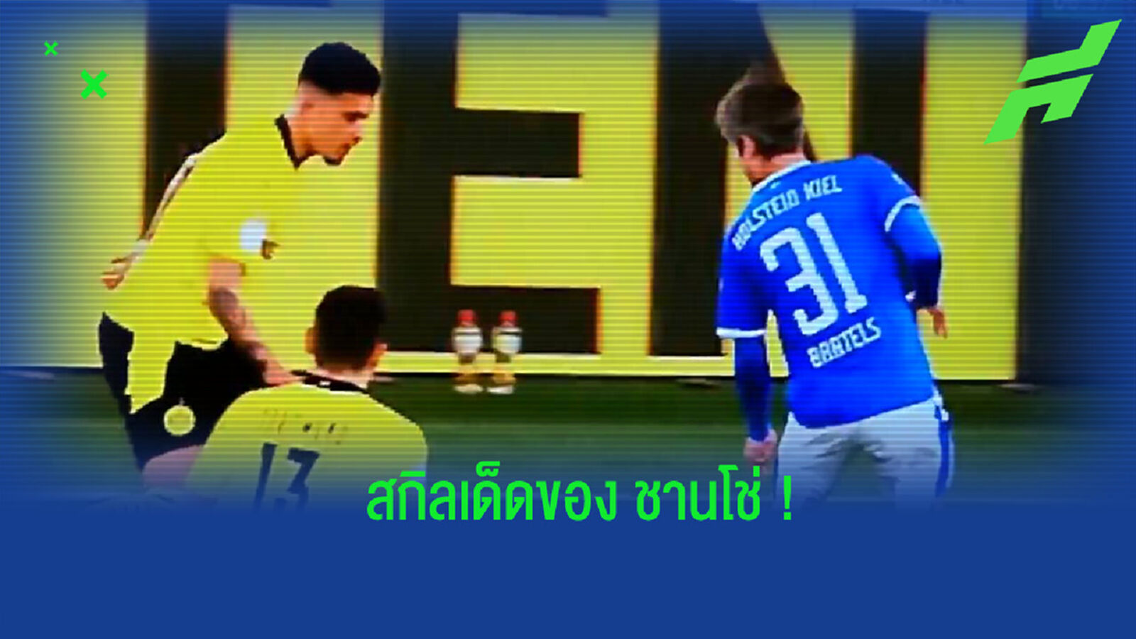 โยกหาย! ชมคลิป ชานโช่ สับขาหลอก จนคู่แข่งหงายหลัง ก่อนเลี้ยงผ่านไปง่ายๆ โยกหาย! ชมคลิป ชานโช่ สับขาหลอก จนคู่แข่งหงายหลัง ก่อนเลี้ยงผ่านไปง่ายๆ