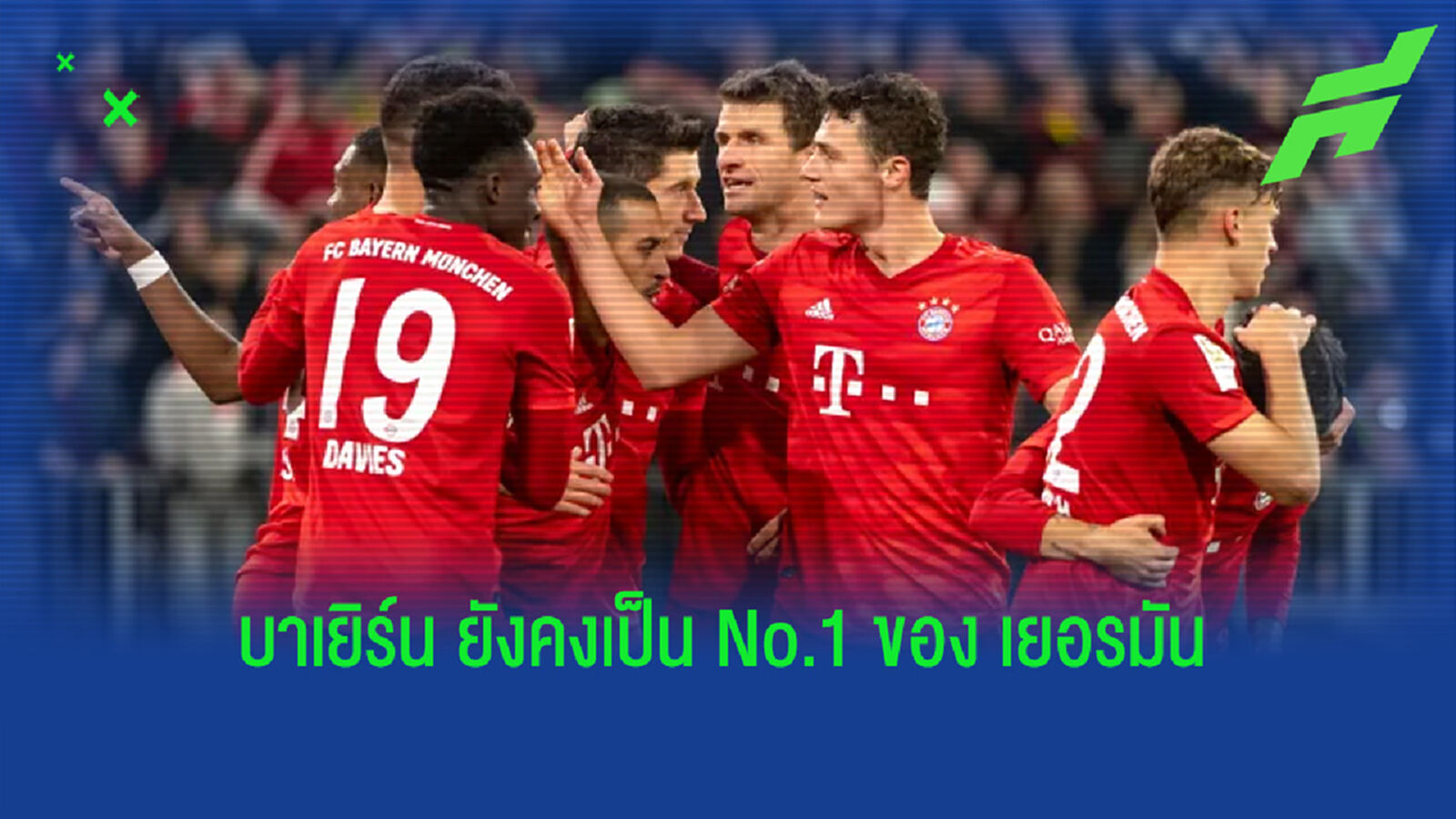 ชม ! 10 เรื่องราวสำคัญที่เกิดขึ้นกับ บาเยิร์น มิวนิค ในฤดูกาล 2020-21 ชม ! 10 เรื่องราวสำคัญที่เกิดขึ้นกับ บาเยิร์น มิวนิค ในฤดูกาล 2020-21