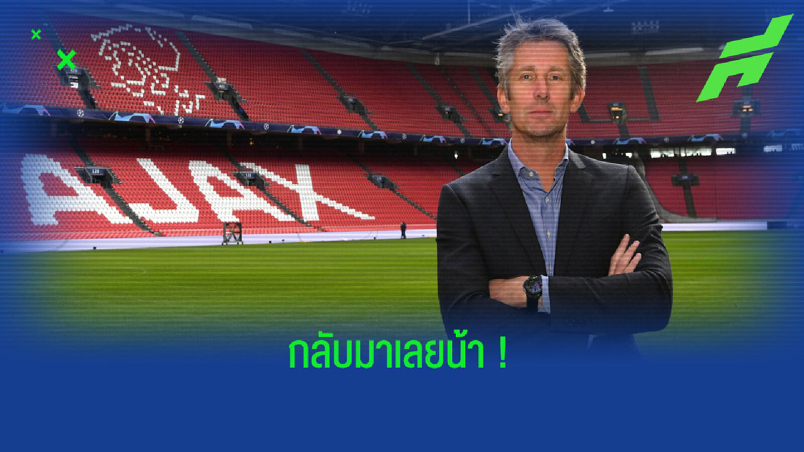 น้าซาร์ ไม่ปิดโอาส ! คัมแบ็ก แมนฯ ยูไนเต็ด นั่งแท่นซีอีโอคนใหม่