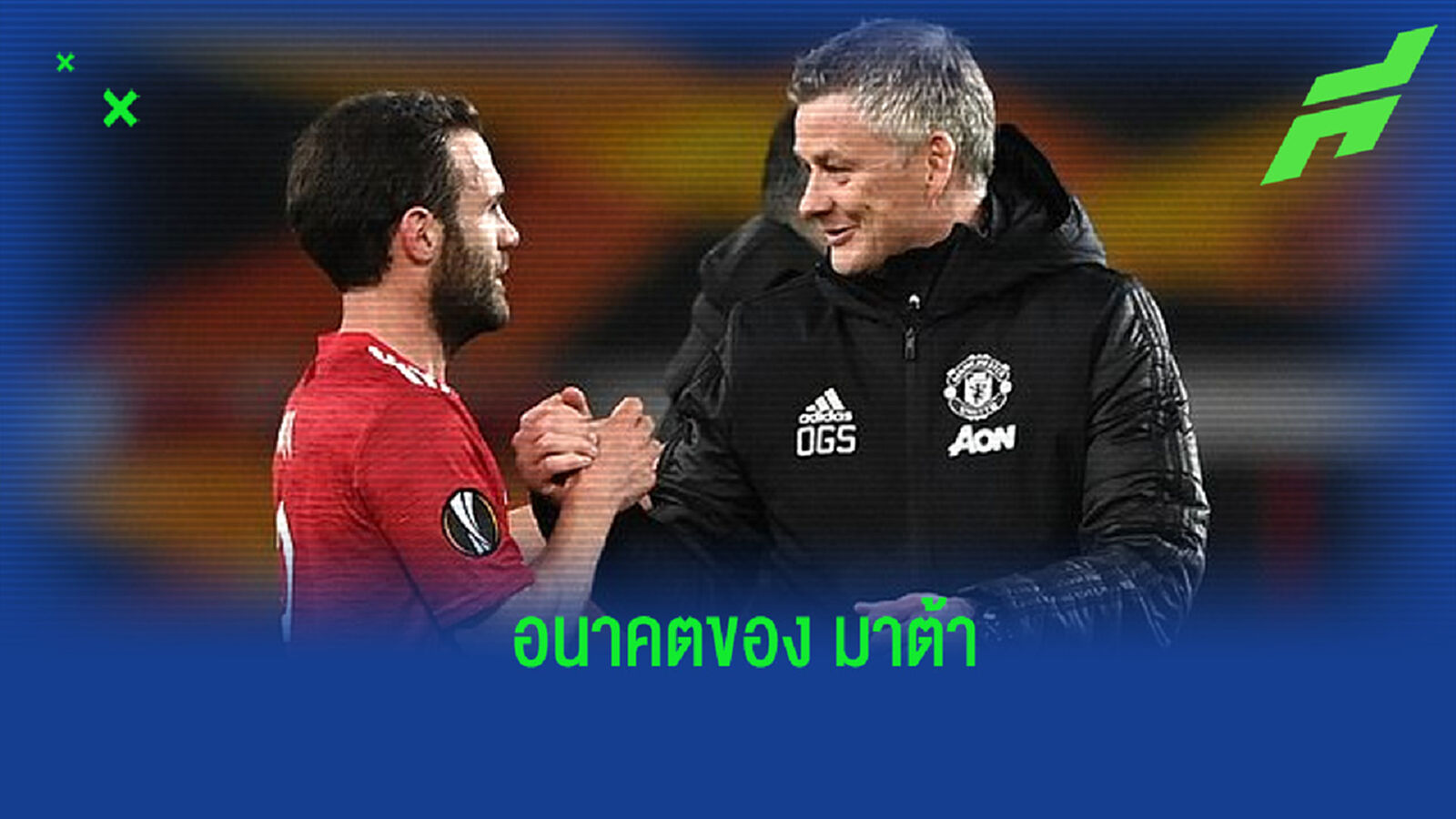 โซลชา อัพเดทสัญญาของ มาต้า อยู่ต่อ หรือพอแค่นี้ ?