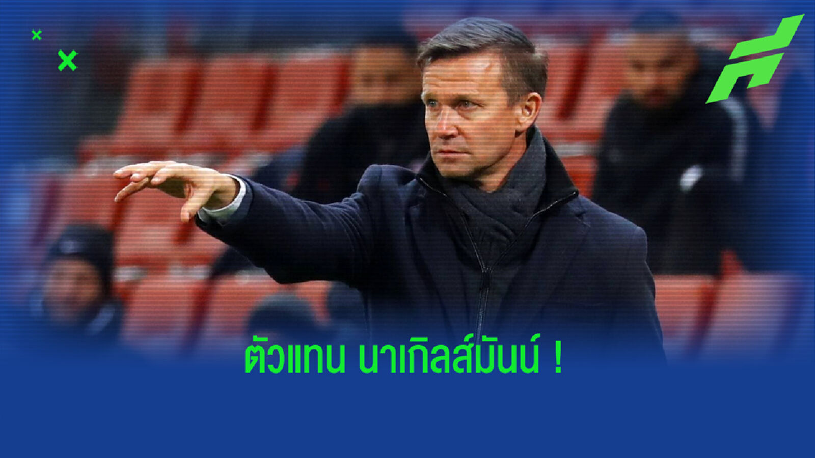 ใครคือ เจสซี่ มาร์สช์ ? กุนซือใหม่ป้ายแดงของ ไลป์ซิก !