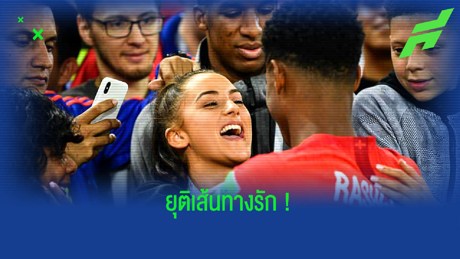 คบกันมาตั้ง 8 ปี ! มาร์คัส แรชฟอร์ด เลิกรากับแฟนสาว ลูเซีย ลอย คบกันมาตั้ง 8 ปี ! มาร์คัส แรชฟอร์ด เลิกรากับแฟนสาว ลูเซีย ลอย