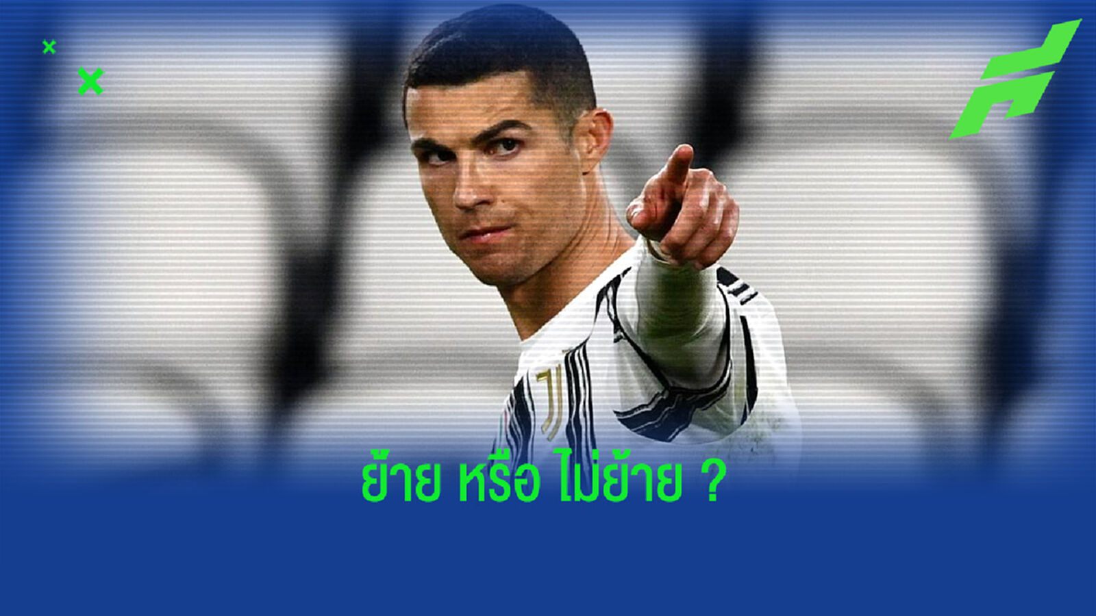 บ่อนตปท. เผยอัตราต่อรอง ! ทีมที่อาจเป็นสถานีต่อไปของ คริสเตียโน่ โรนัลโด้ บ่อนตปท. เผยอัตราต่อรอง ! ทีมที่อาจเป็นสถานีต่อไปของ คริสเตียโน่ โรนัลโด้