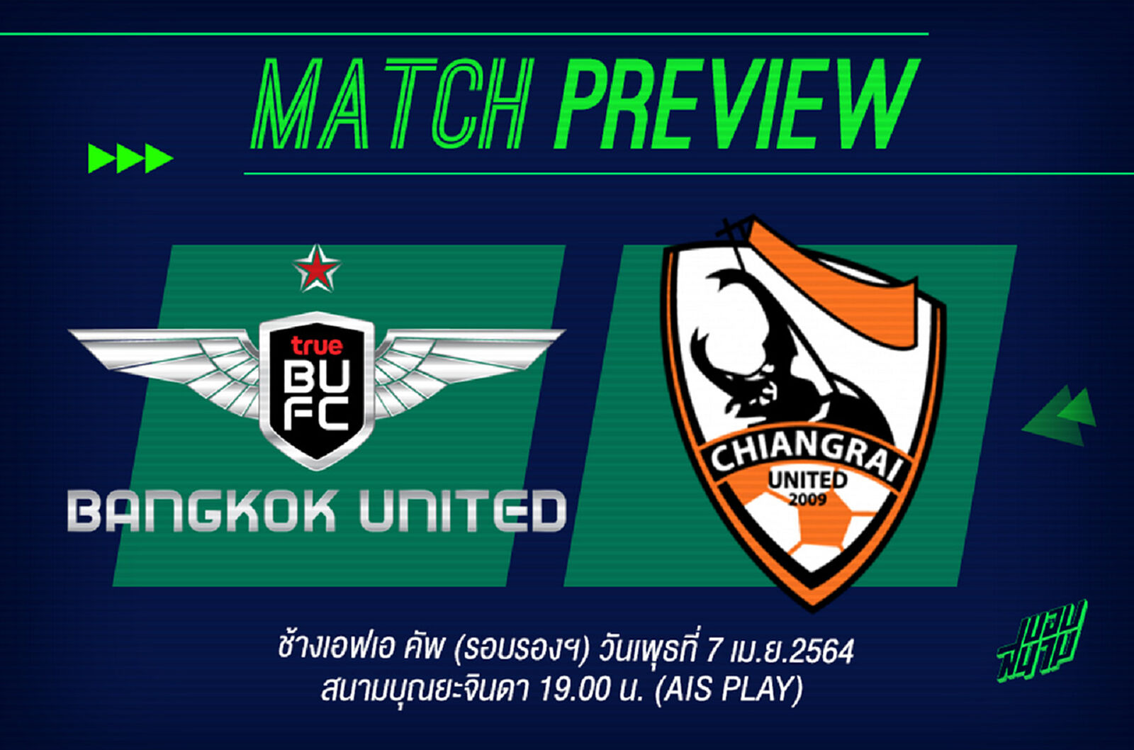 ตัดเชือกช้างเอฟเอ คัพ!! แข้งเทพ ส่งเฮแบร์ตี้ ยิงกว่างโซ้งคืนนี้