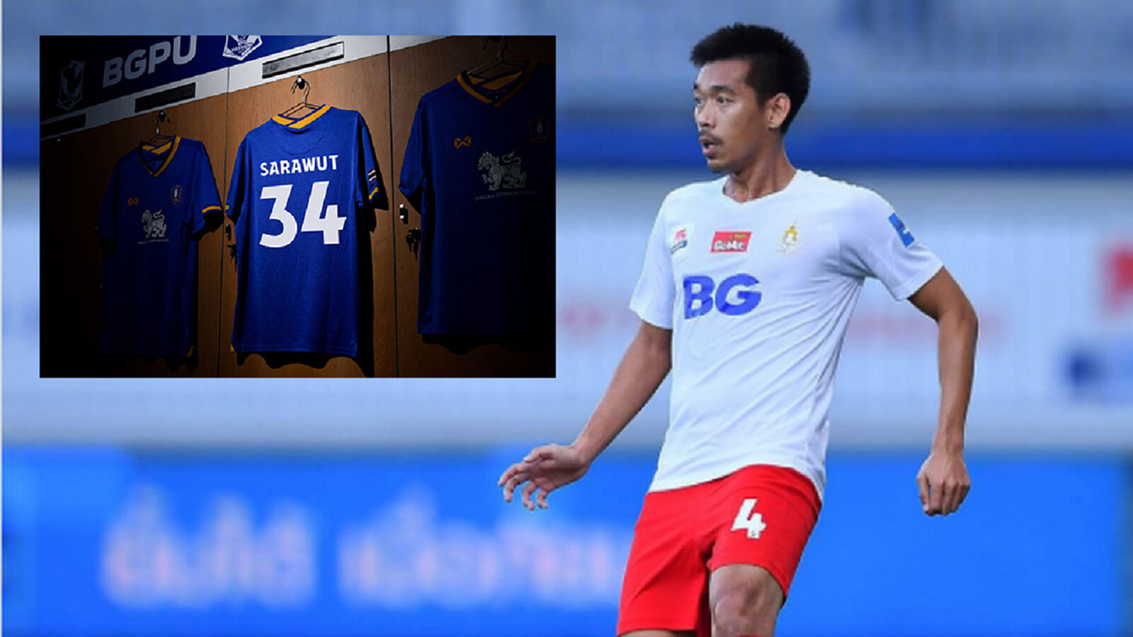 มารายวัน!! บีจี คว้าตัว ศราวุธ เกิดศรี จากราชประชาเสริมเกมรับ