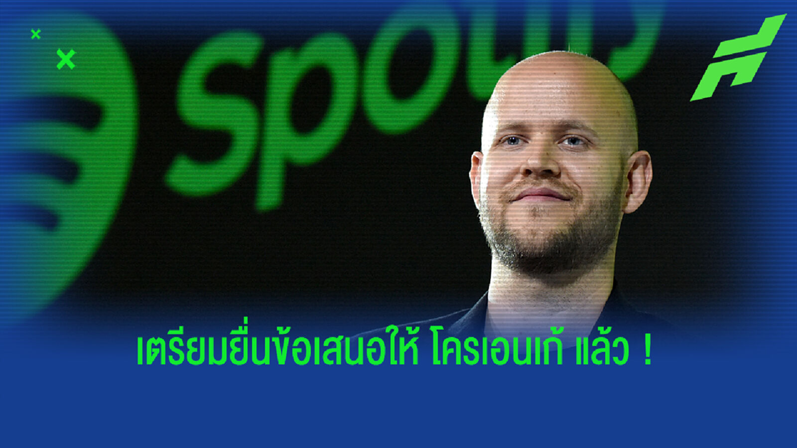 ไม่ได้ทวิตเล่นๆ! ผู้ก่อตั้ง Spotify ย้ำคิดเทคโอเวอร์ ปืน จริง