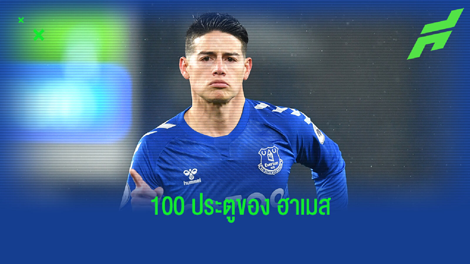 แจกแจง! 100 ประตูในระดับสโมสรของ ฮาเมส โรดริเกวซ ที่ยิงได้กับสโมสรในยุโรป