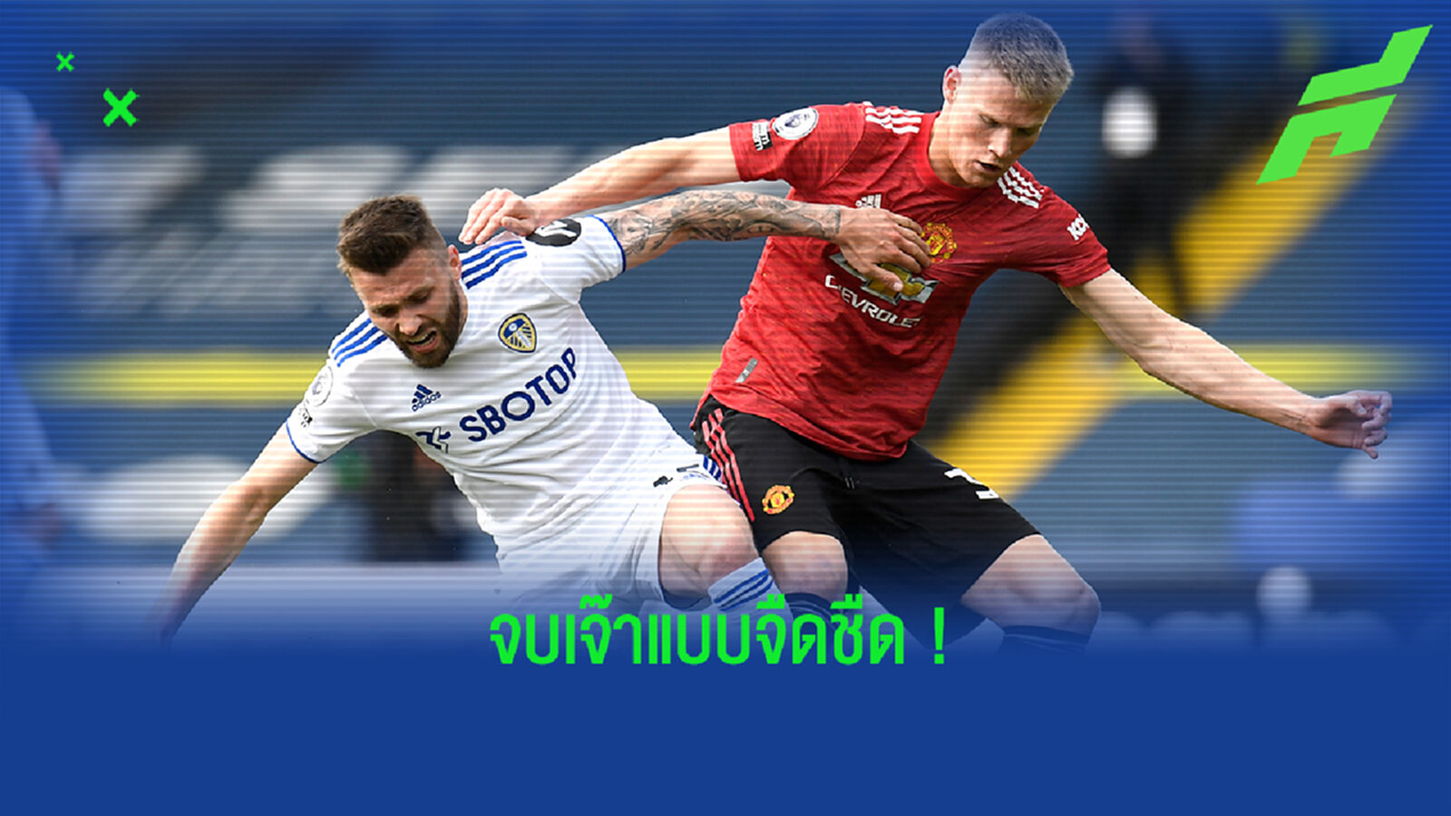 แทบหลับ! เหลาหลังเกม โซลชา แก้เกมช้าพา ผี บุกเจ๊า ลีดส์ จืดสนิท แทบหลับ! เหลาหลังเกม โซลชา แก้เกมช้าพา ผี บุกเจ๊า ลีดส์ จืดสนิท