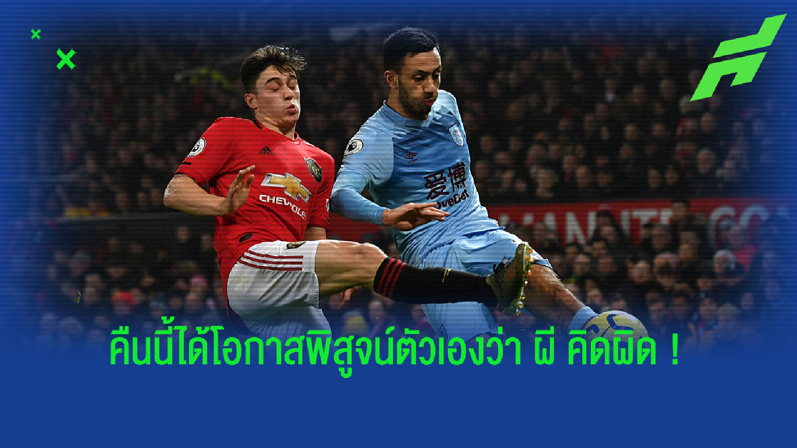 ได้ดวลทีมเก่าคืนนี้! แม็คนีล เผยโคตรเจ็บปวดโดน ผี เขี่ยพ้นทีม