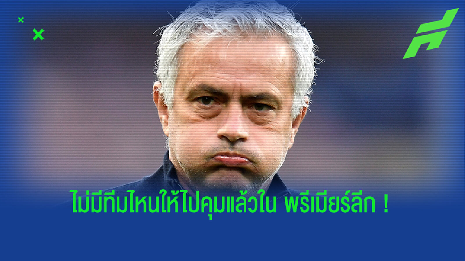 กลับ อิตาลี ดีกว่า! คาร์ร่า เชื่อ น้ามู หมดที่ไปในแดนผู้ดีแล้ว