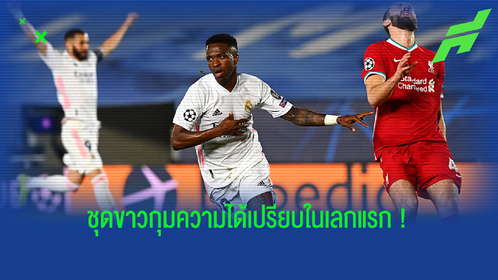 ยังล้างแค้นไม่สำเร็จ! เก็บตกหลังเกม ชุดขาว เปิดรังตบ หงส์ 3-1