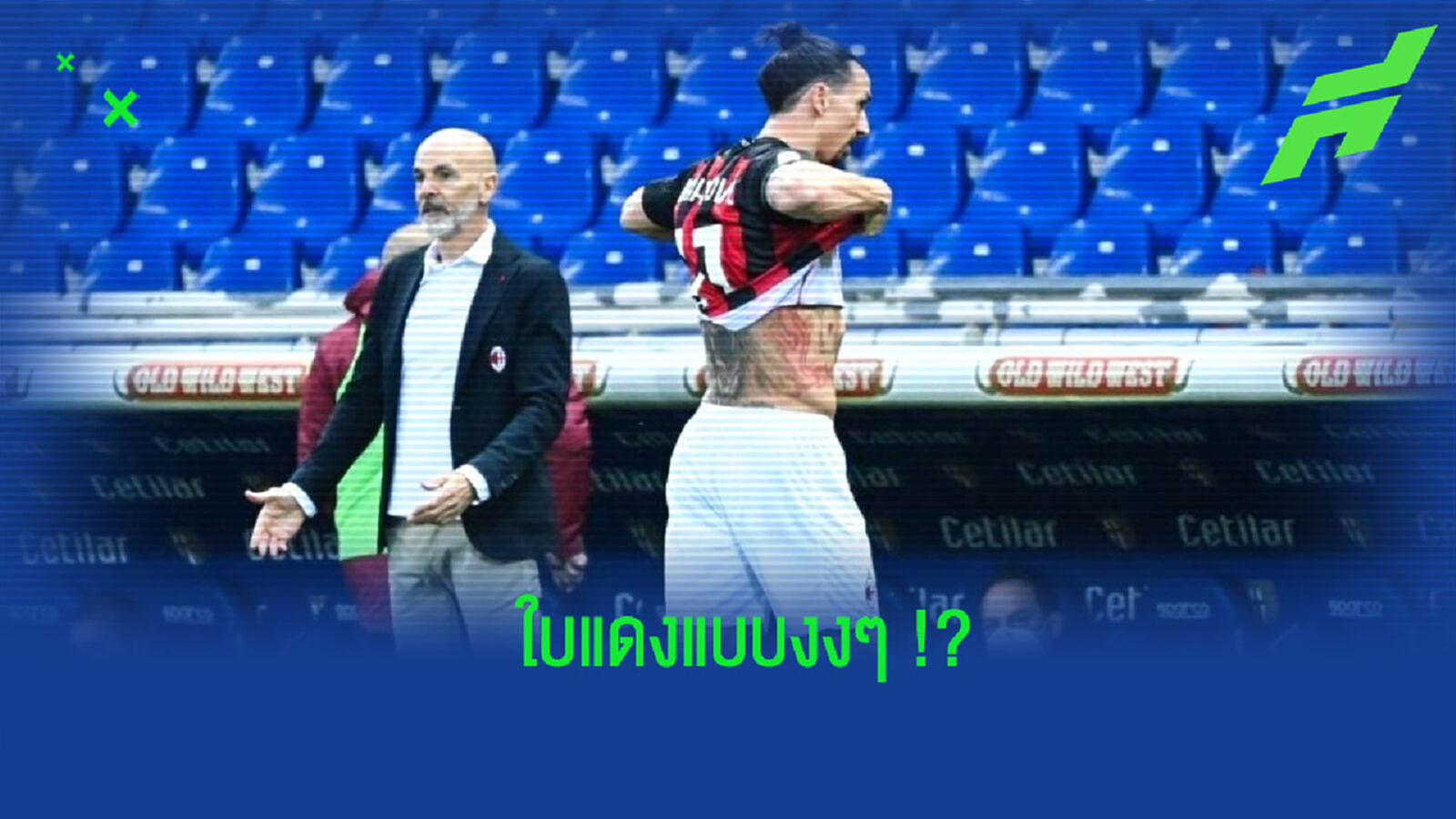 เป็นงง! ปิโอลี่ เผยไม่ทราบสาเหตุทำไม ซลาตัน ถึงโดนใบแดงไล่ออก ? (คลิป)