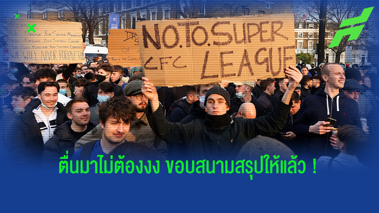 เกิดอะไรขึ้นบ้าง? ไล่ไทม์ไลน์ ซูเปอร์ลีก ส่อล่มปากอ่าวภายในคืนเดียว