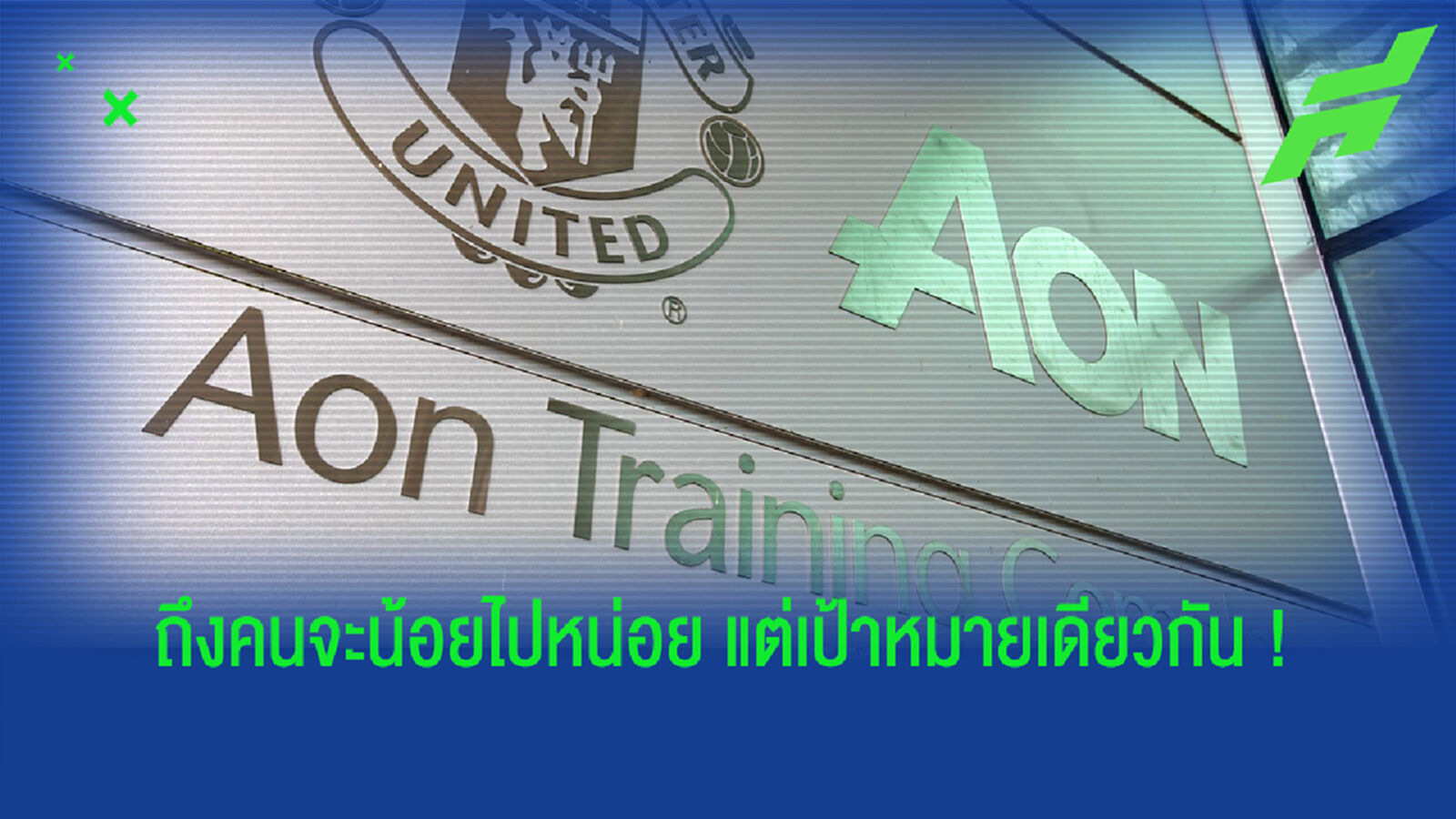 YNWA! แฟนผี เอาด้วยบุกสนามซ้อมไล่ เกลเซอร์ ประท้วงร่วม ซูเปอร์ลีก (รูป) YNWA! แฟนผี เอาด้วยบุกสนามซ้อมไล่ เกลเซอร์ ประท้วงร่วม ซูเปอร์ลีก (รูป)