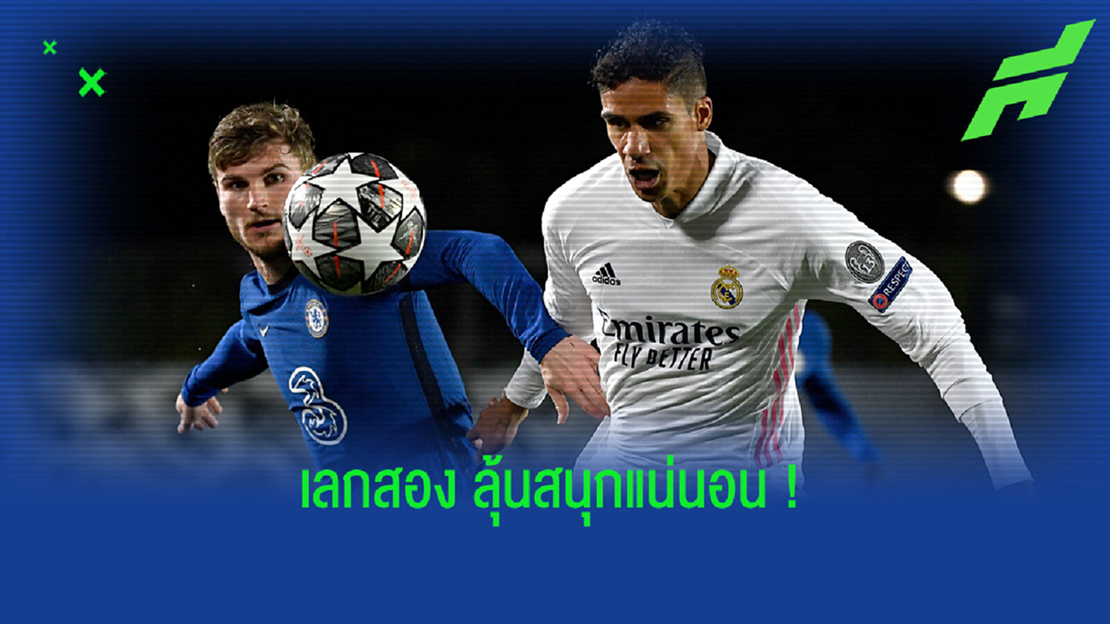 สูสี! เหลาหลังเกม สิงห์ ทำได้ดีบุกเจ๊า ชุดขาว 1-1 เลกแรกรอบรอง UCL สูสี! เหลาหลังเกม สิงห์ ทำได้ดีบุกเจ๊า ชุดขาว 1-1 เลกแรกรอบรอง UCL