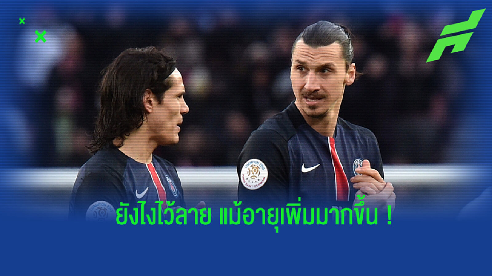 10 แข้งแนวรุกอายุมาก ที่ยังคงความร้อนแรงโชว์ฟอร์มสุดสะเด่า