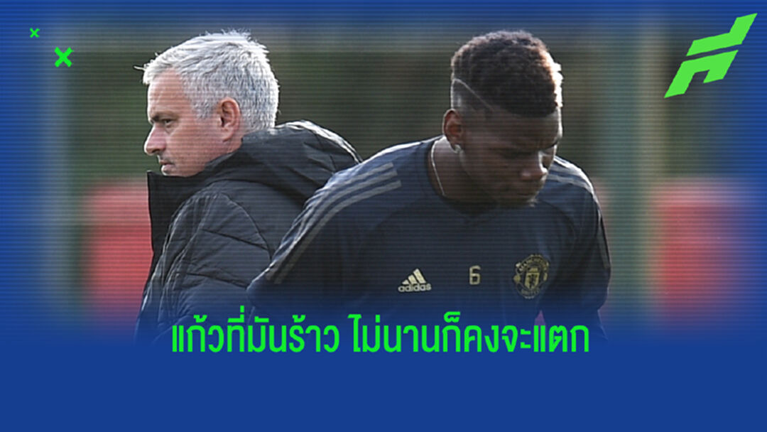 ป็อกบา แฉ น้ามู : 'ชอบมีปัญหา งัดกับนักเตะทีมตัวเอง'